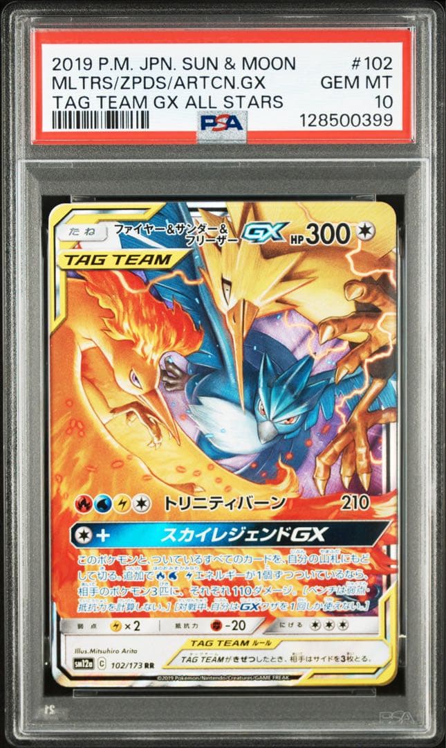 ファイヤー&サンダー&フリーザーGX RR SM10b PSA10