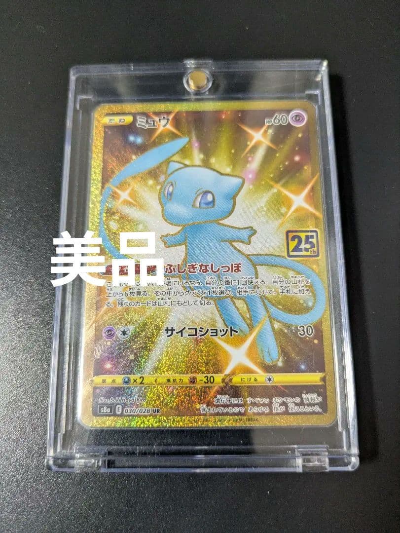美品　ポケモンカード 青 ミュウ UR 25th