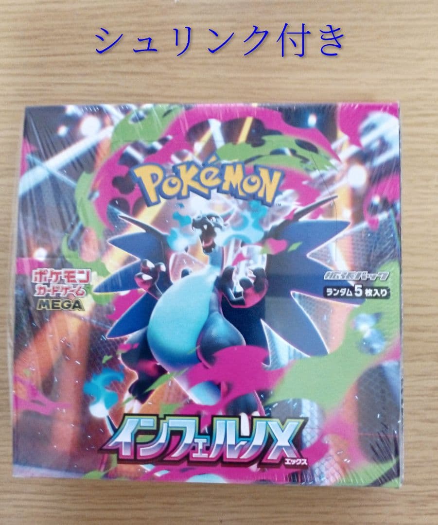 ★早い者勝ち【シュリンク付】完全未開封ポケモンカードインフェルノX 1box