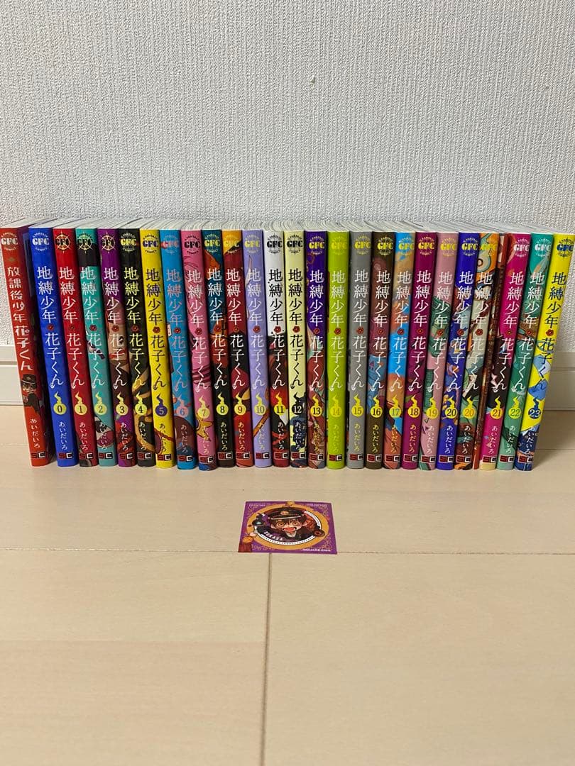 地縛少年花子くん　1〜23巻セット　放課後少年花子くん、特装版おまけあり