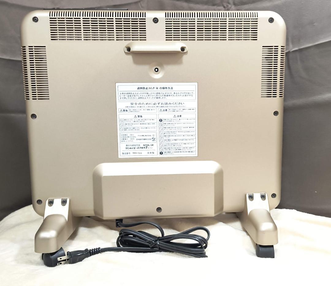 遠赤外線暖房器　サンルミエ・エクセラ７（セブン）　N700L-GR