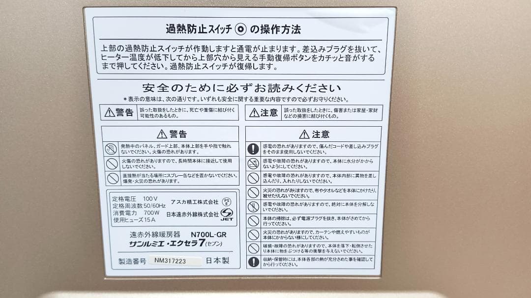 遠赤外線暖房器　サンルミエ・エクセラ７（セブン）　N700L-GR