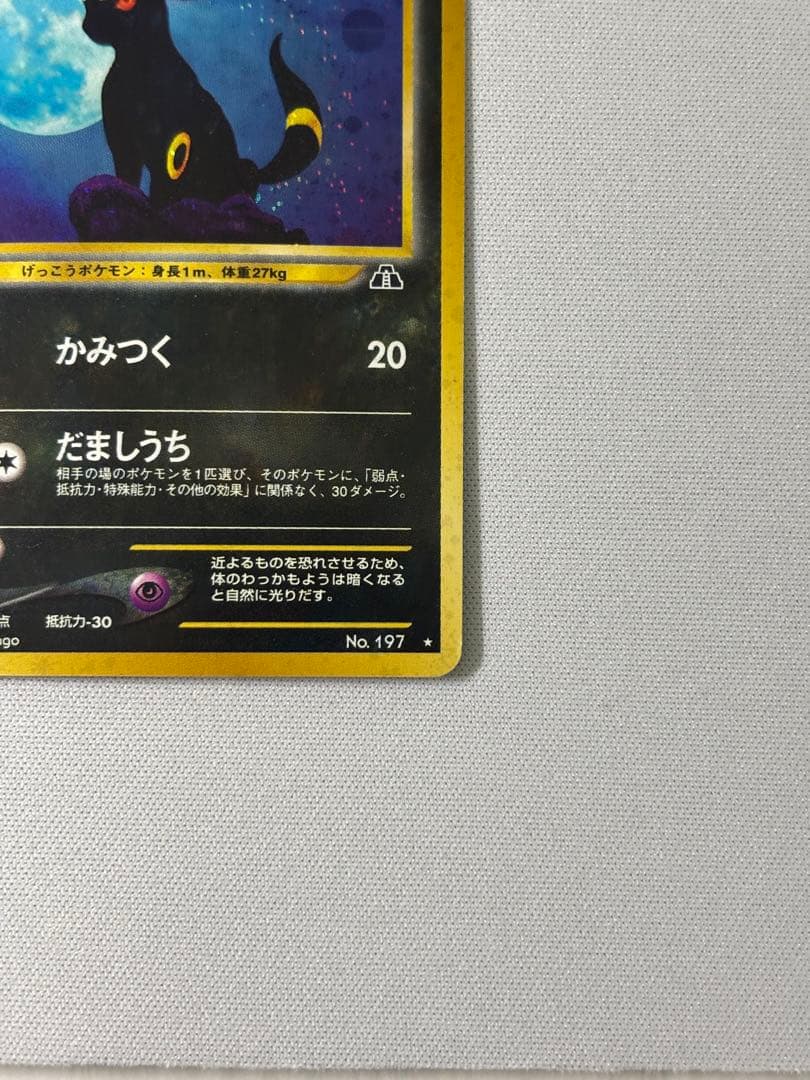 ブラッキー ★ 拡張パック第2弾 遺跡をこえて　旧裏　渦巻きあり