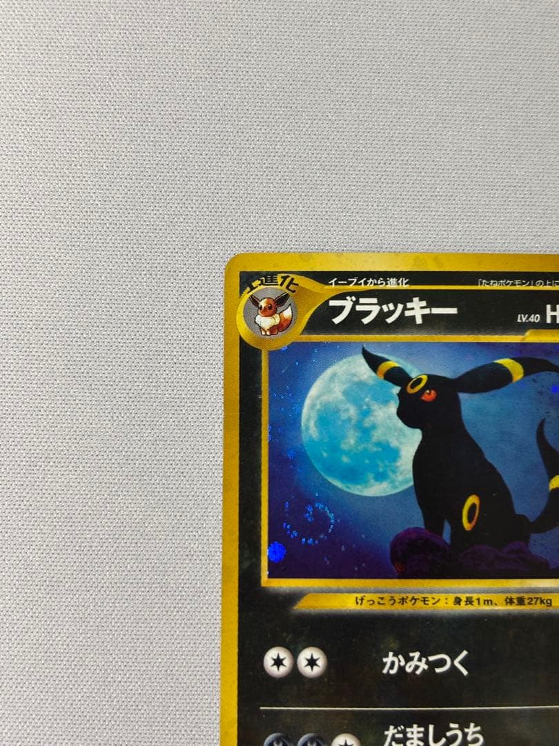 ブラッキー ★ 拡張パック第2弾 遺跡をこえて　旧裏　渦巻きあり