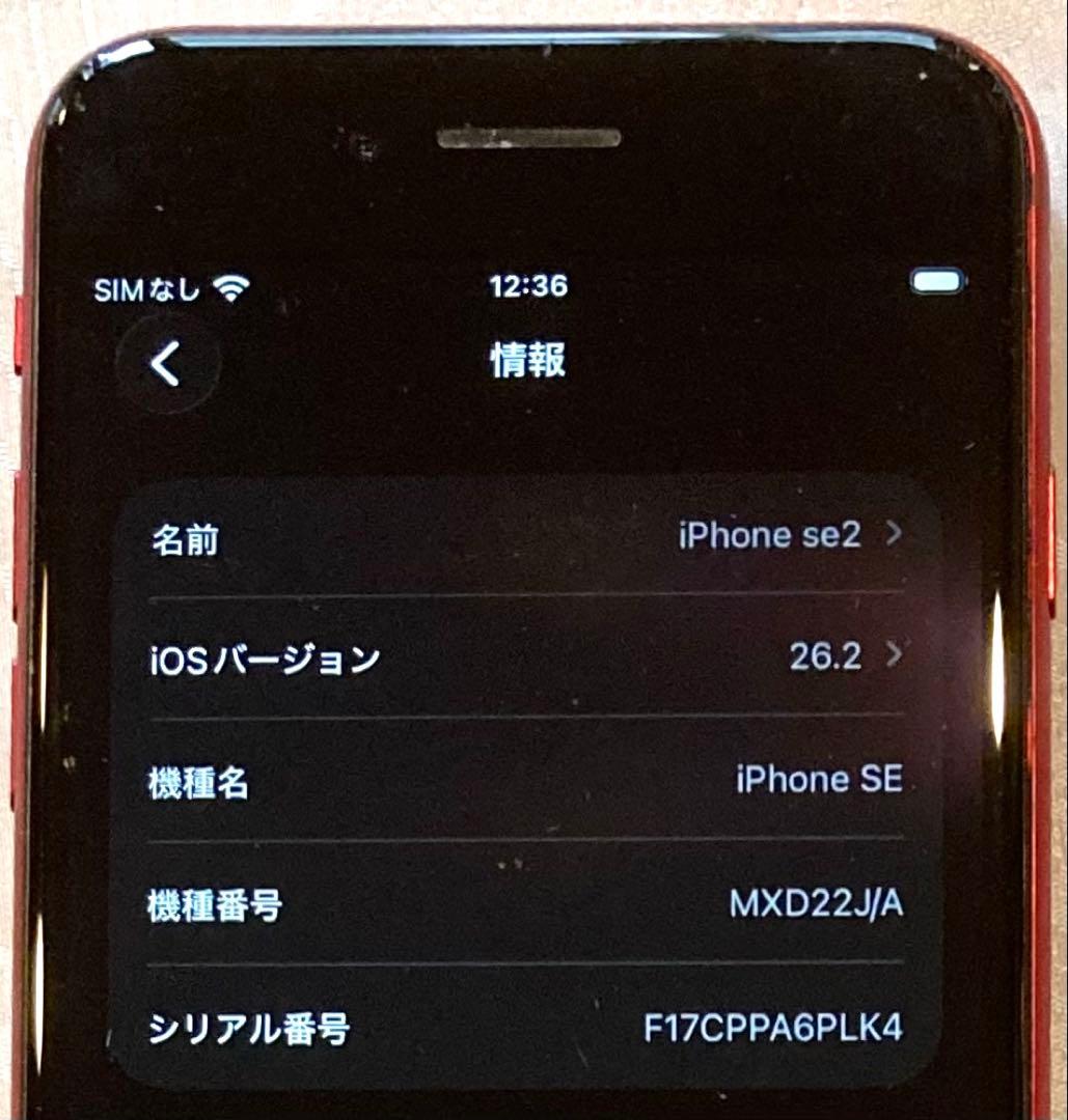 完動美品❣️iPhoneSE2 128GB SIMフリー バッテリー100% 特典