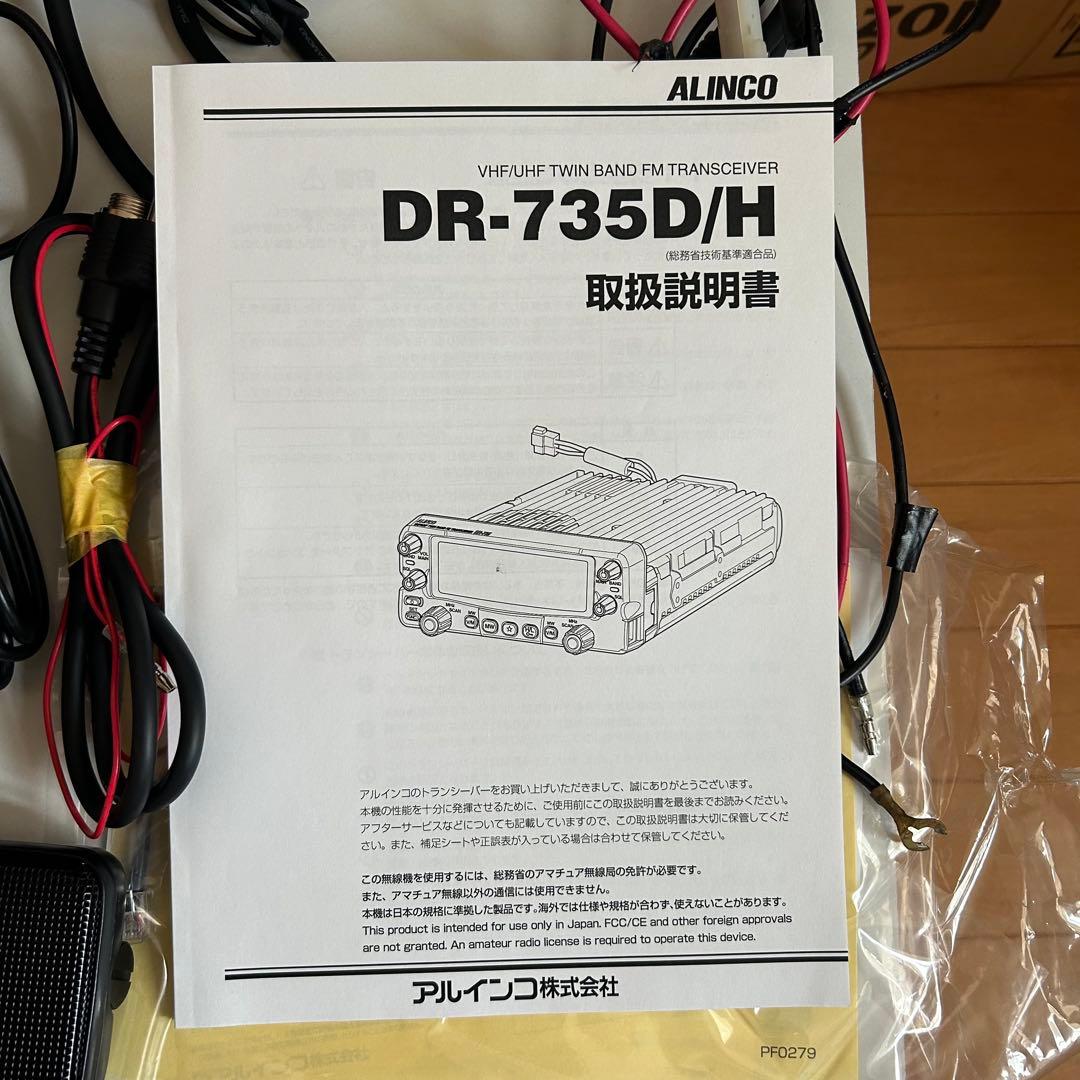 DR750D VHF/UHF ツインバンドFMトランシーバー