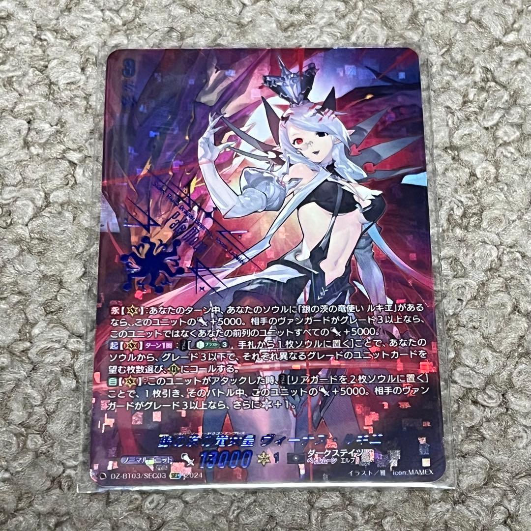 ヴィーナス　ルキエ　sec 1枚