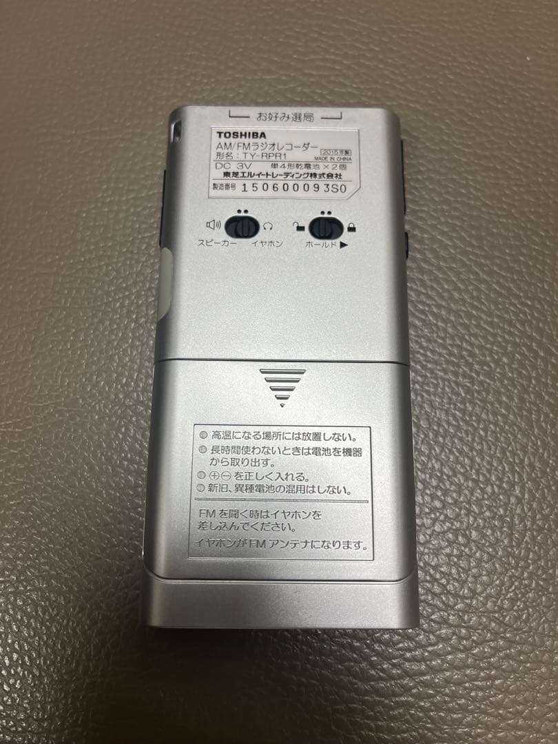 TOSHIBA TY-RPR1 FM/AMラジオ
