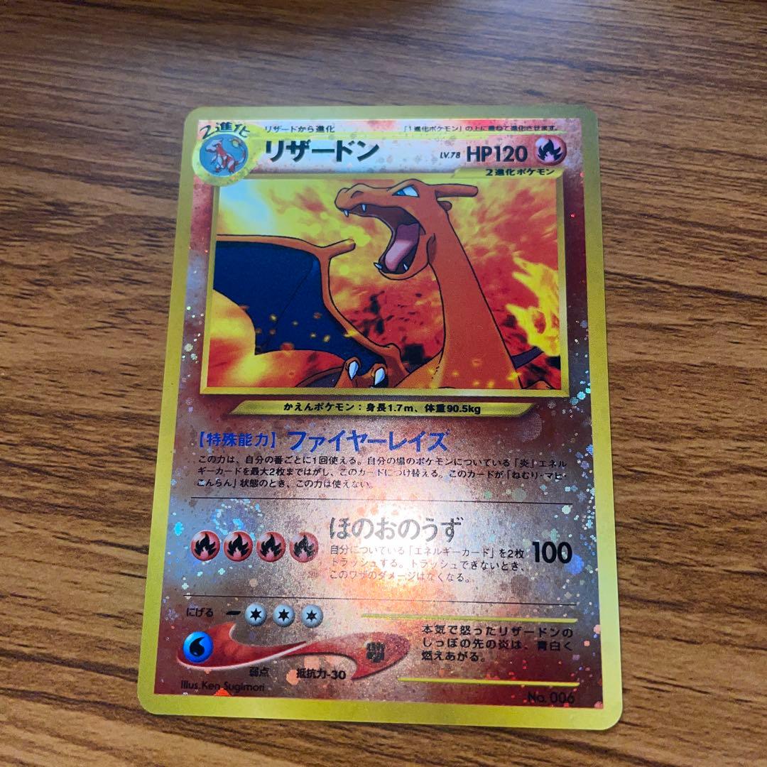 【美品】リザードンLv78 【ポケモンカード】【旧裏】neo うずまきホロ