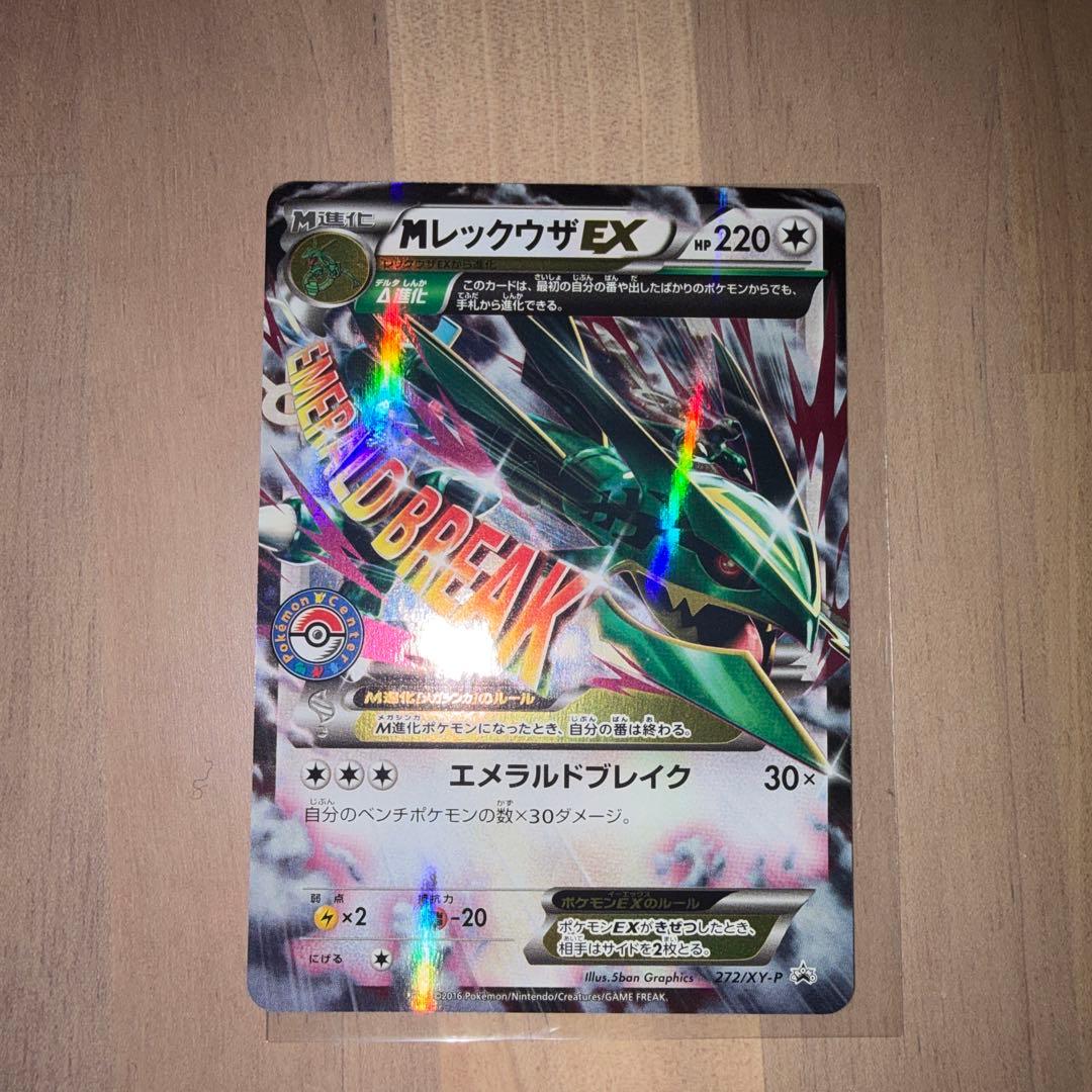 希少　2016年XYポケセンプロモ MレックウザEX（272/XY-P）