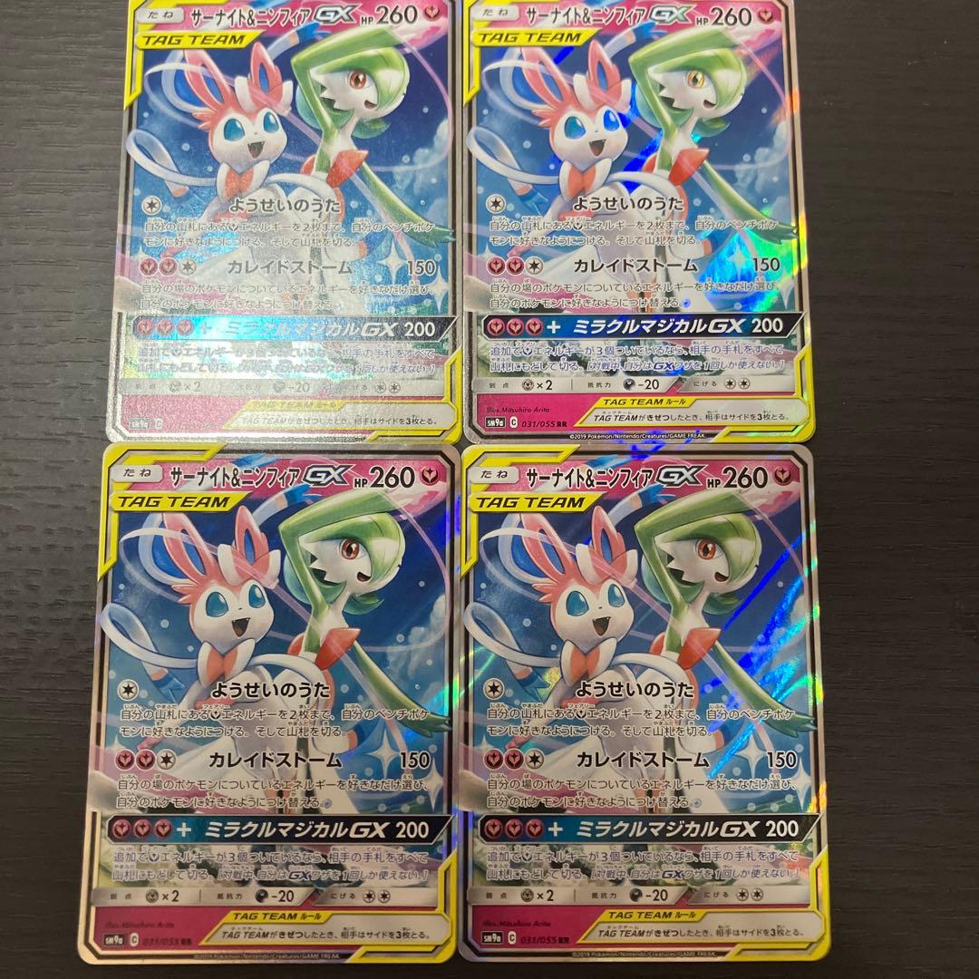 サーナイト＆ニンフィアGX RR ナイトユニゾン 4枚セット 値下げ交渉OK