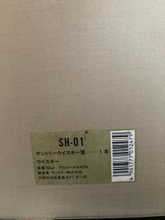サントリー 響 未開封　700ml SH-01