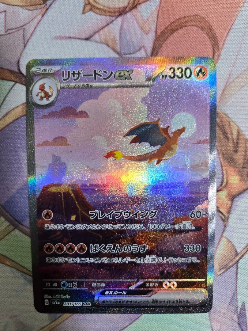 リザードンex SAR