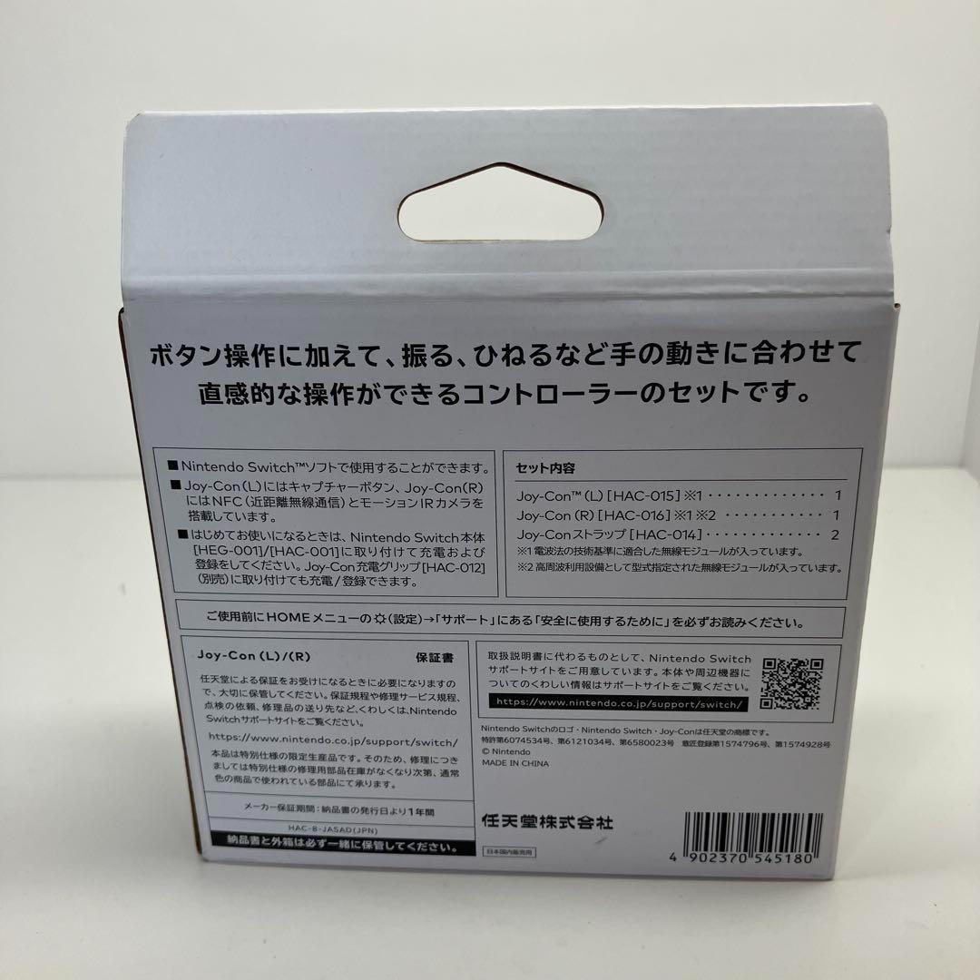 任天堂Switch Joy-Con あつまれどうぶつの森 限定カラー 新品