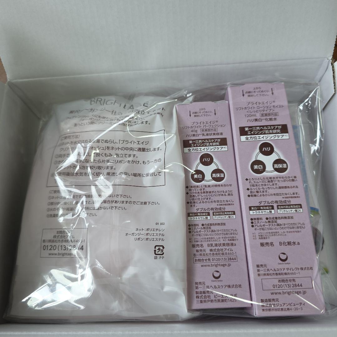 【新品・未開封】BRIGHTAGE ブライトエイジ　7点セット