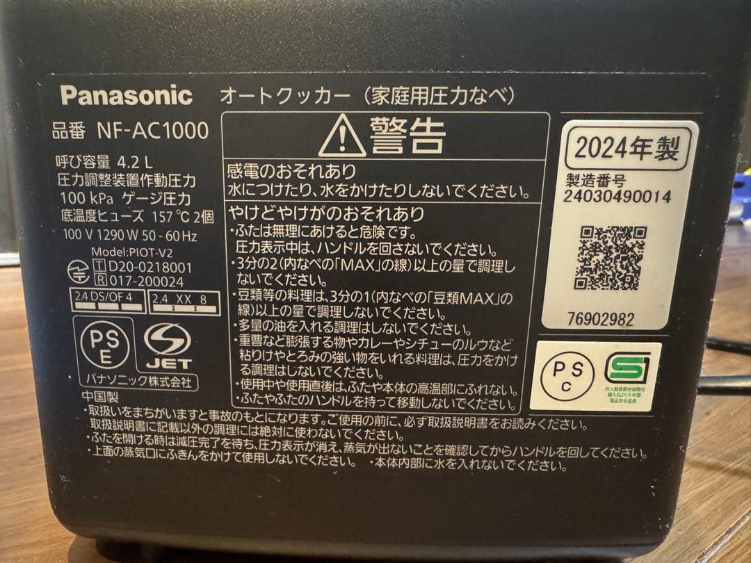 Panasonic オートクッカー ビストロ　NF-AC1000