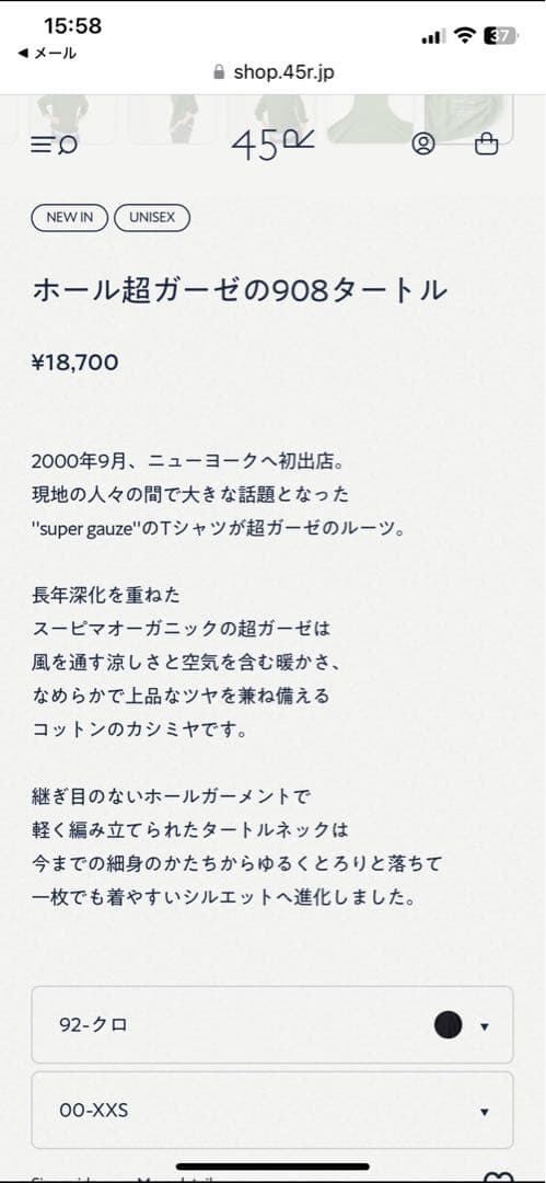 45R ホール超ガーゼの908タートル