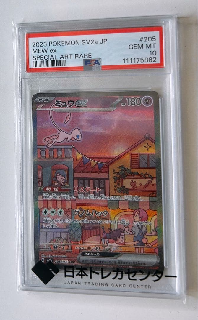 ミュウ ex SAR PSA10 205/165 ポケモンカード　151