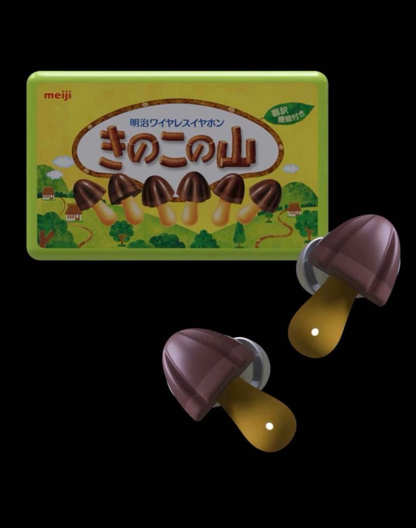 明治 きのこの山 ワイヤレスイヤホン