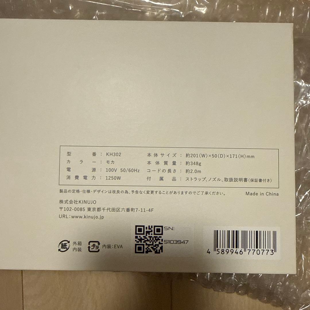 新品・未使用 KINUJO キヌージョ ヘアドライヤー モカ