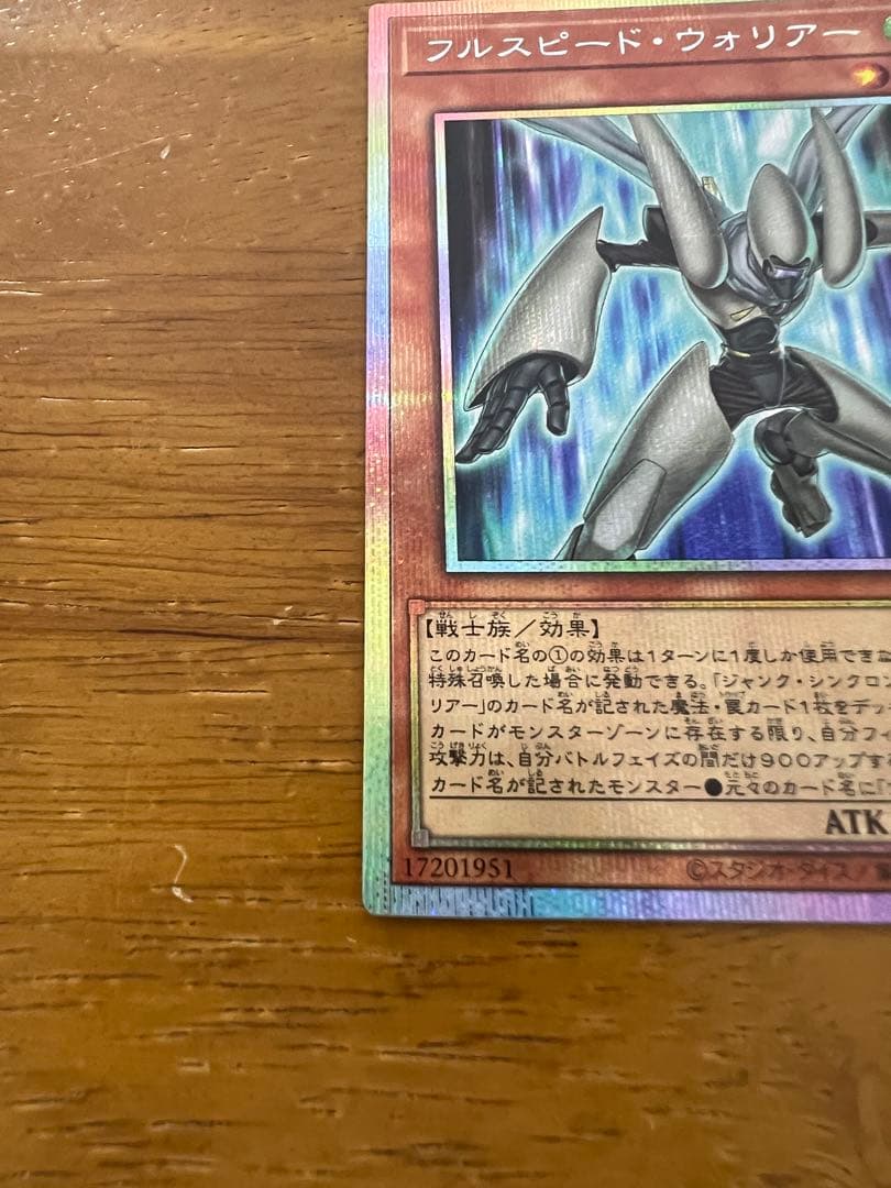 フルスピードウォリアー　プリズマティックシークレット