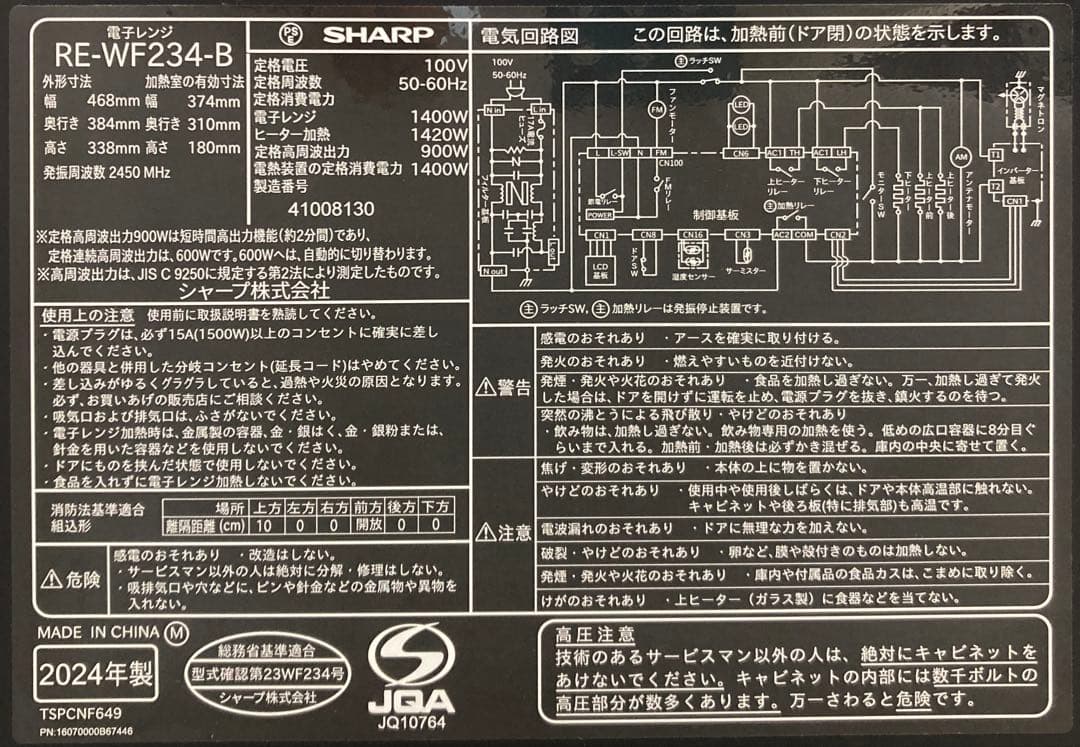 SHARP オーブンレンジ　RE-WF234-B