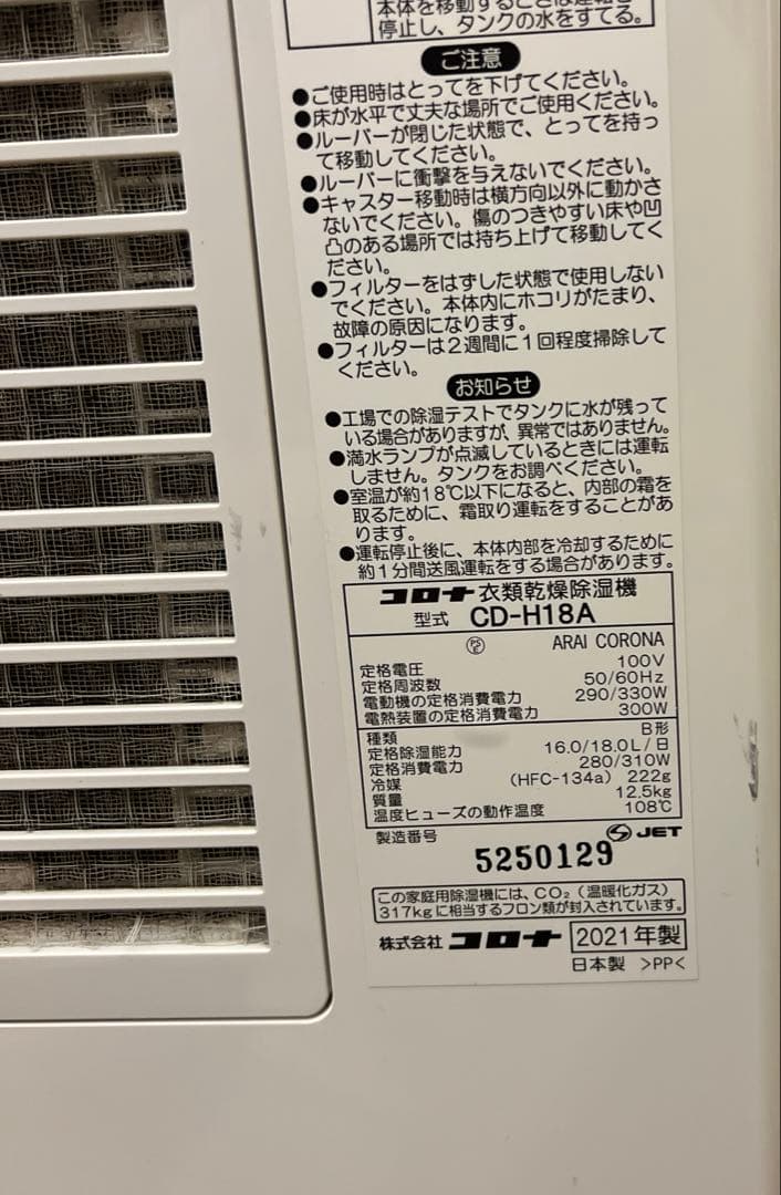 CORONA 除湿機 ホワイト 縦型　CD-H18A ジャンク品