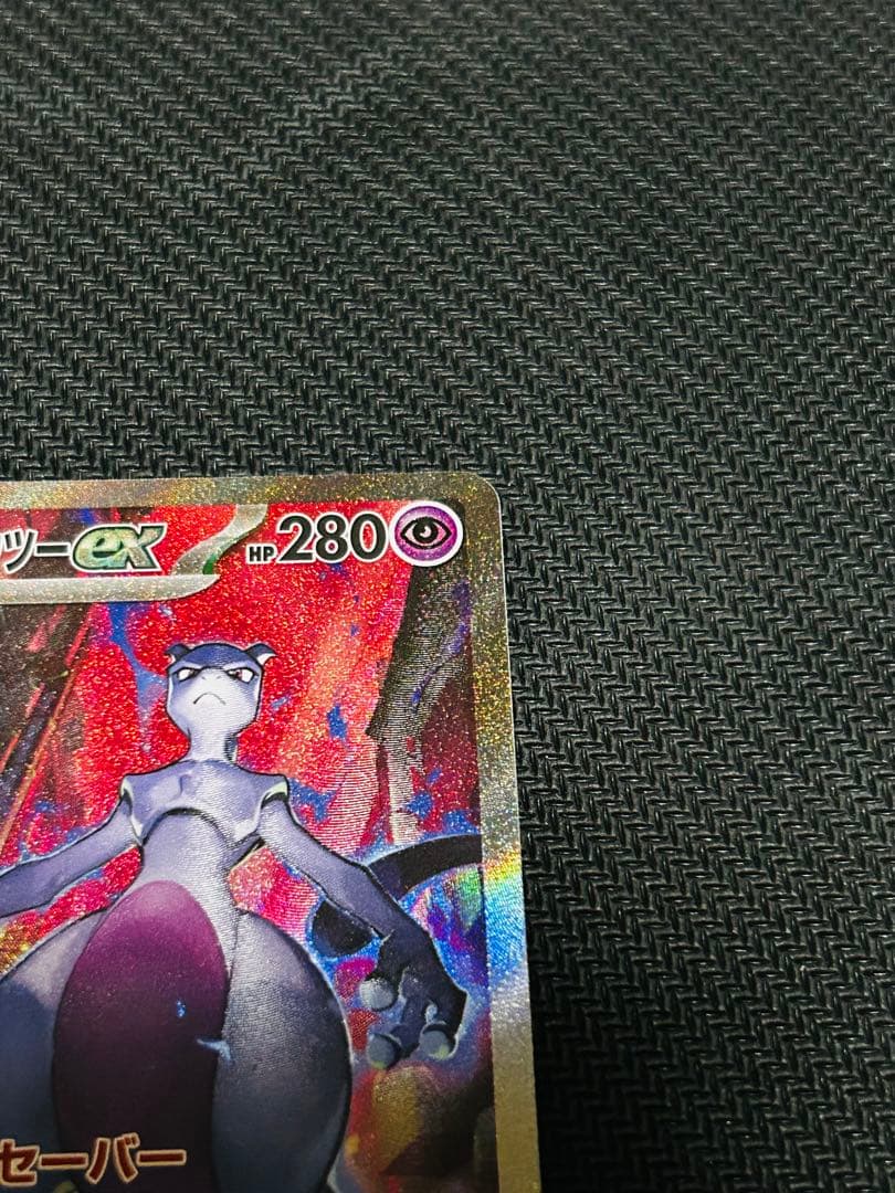 ロケット団のミュウツーex SAR SV10 ロケット団の栄光