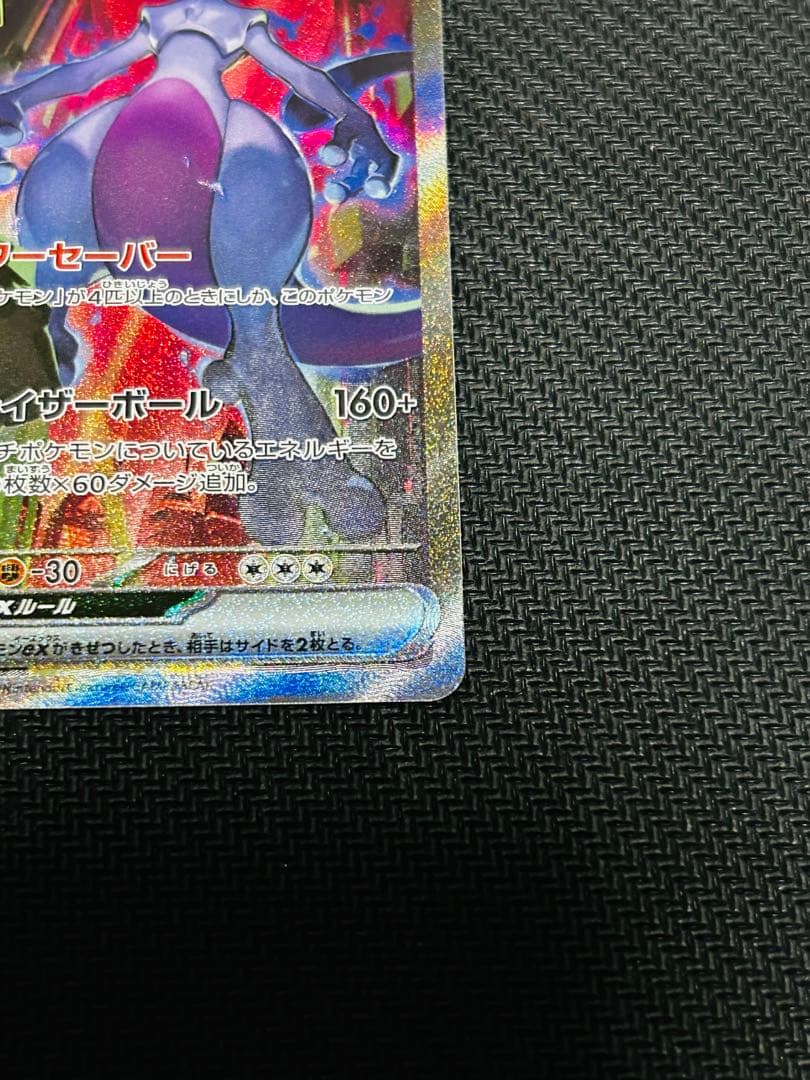 ロケット団のミュウツーex SAR SV10 ロケット団の栄光