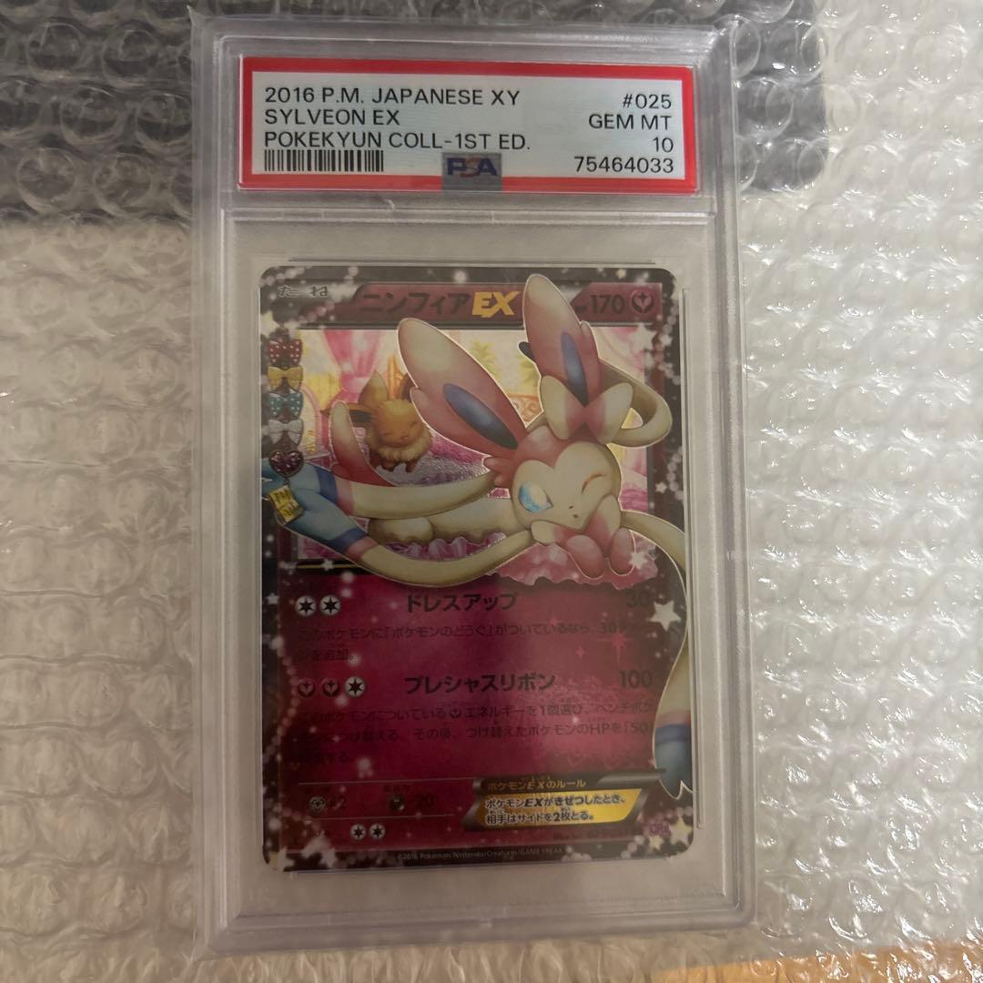 ニンフィアEX RR CP3 ポケキュンコレクション PSA10