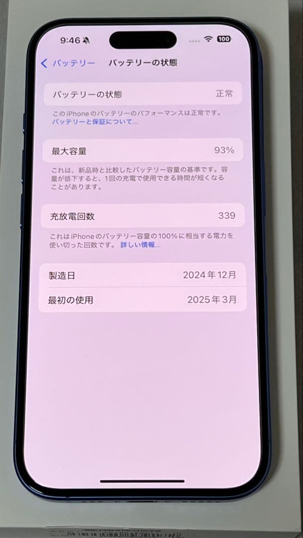 iPhone 16 512GB ウルトラマリン SIMフリー バッテリー93%