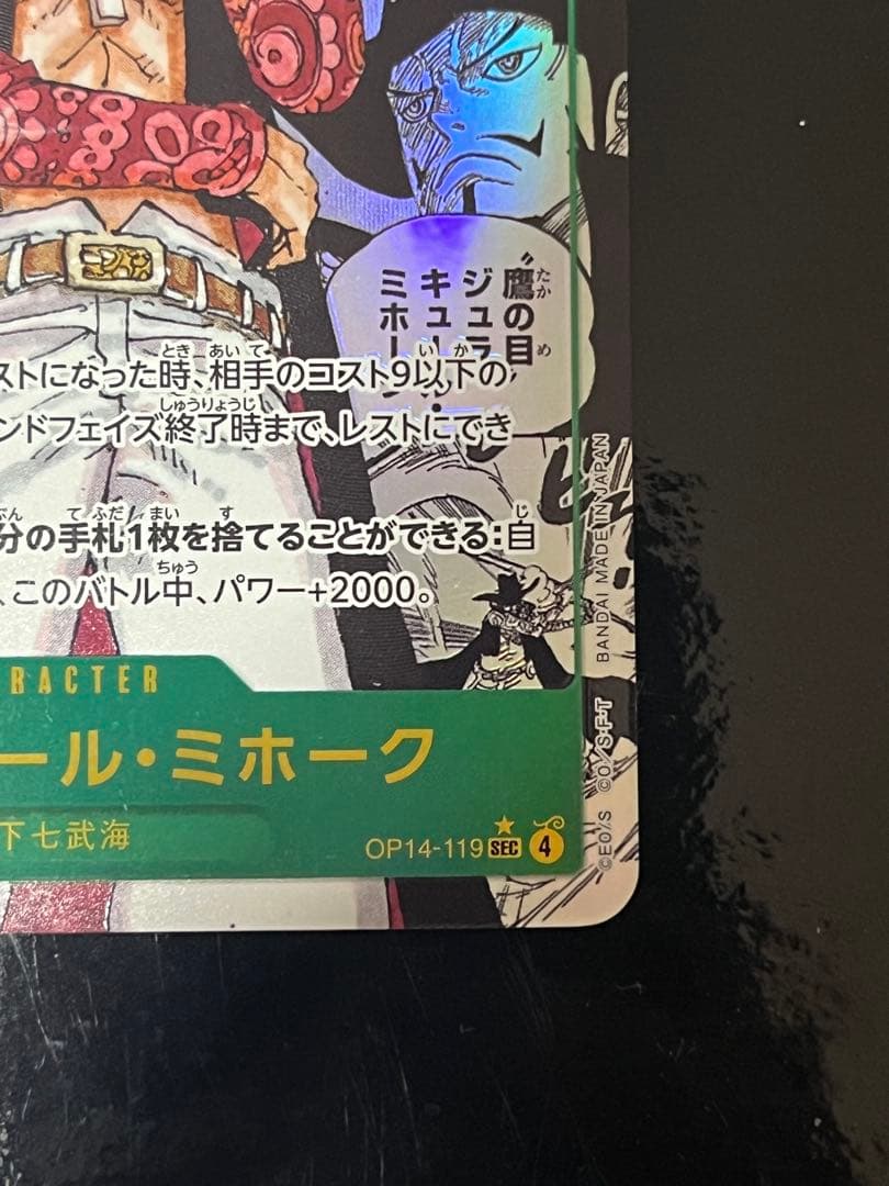 ワンピースカード ジュラキュール・ミホーク コミックパラレルop14-119
