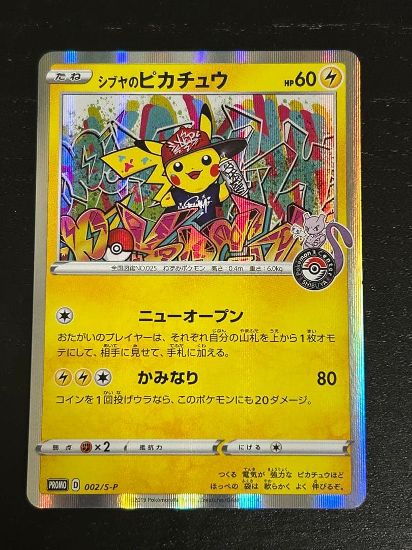 シブヤのピカチュウ：ポケモンセンターシブヤ オープン記念 PROMO S-Pプ…