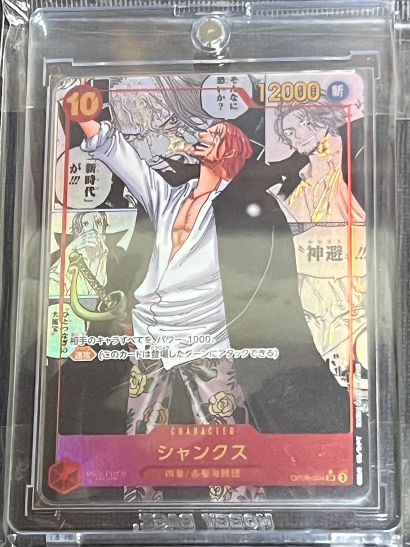 【即日発送】シャンクス SR コミックパラレル コミパラ OP09-004