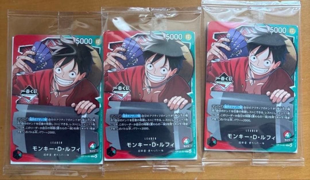 ワンピースカード一番くじ　ルフィ　プロモカード　3枚