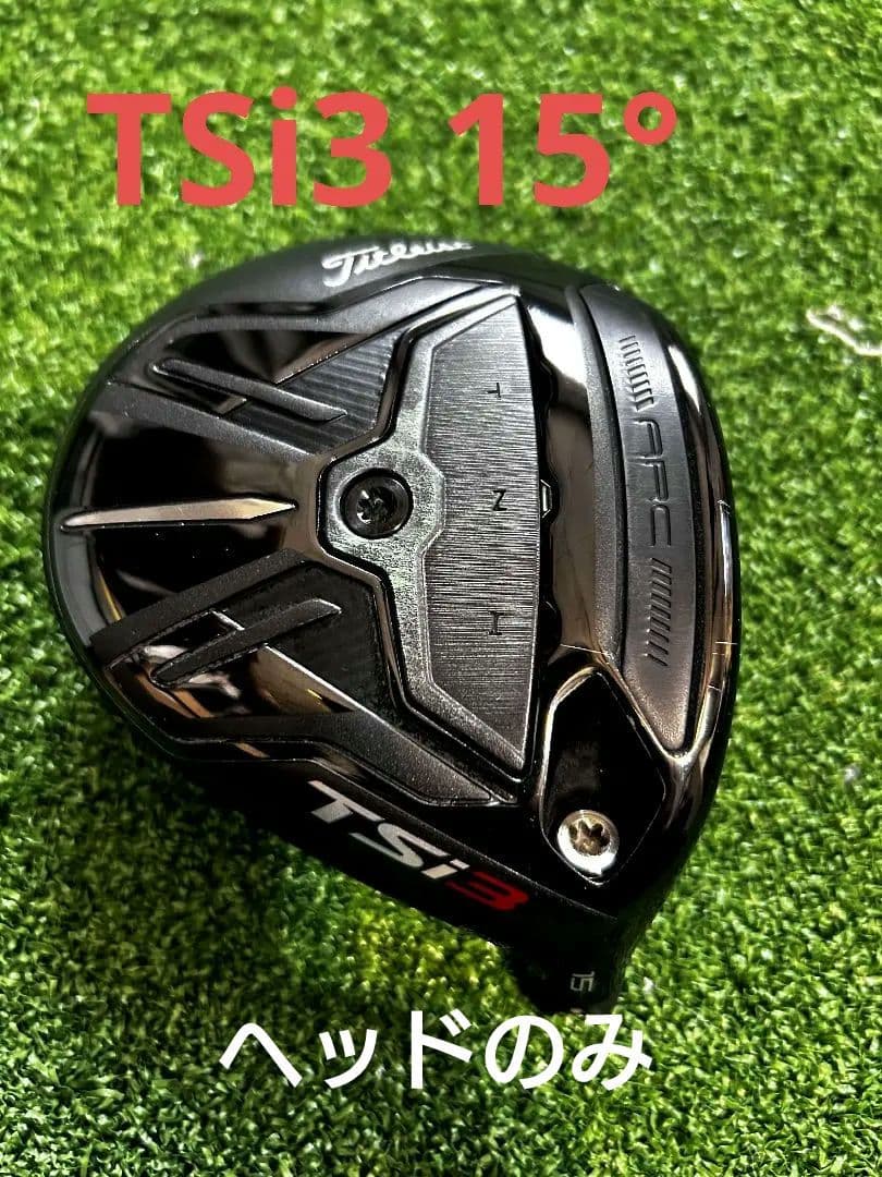 タイトリスト　3W TSi3 15°　ヘッドのみ