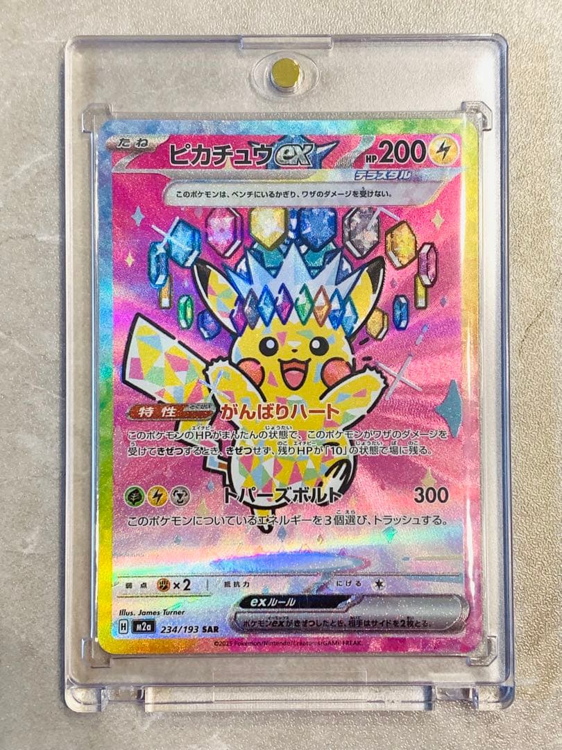 ピカチュウex SAR 234/193 MEGAドリームEX