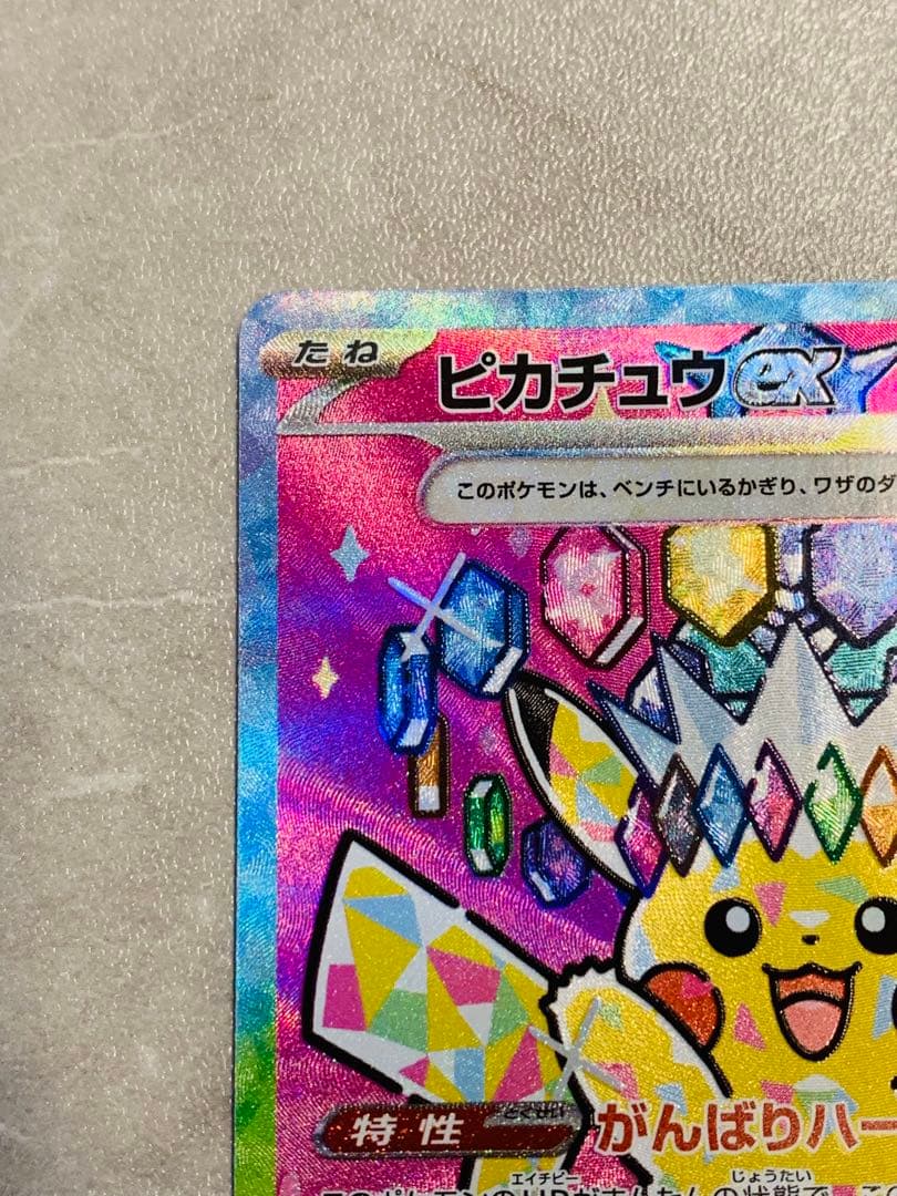 ピカチュウex SAR 234/193 MEGAドリームEX