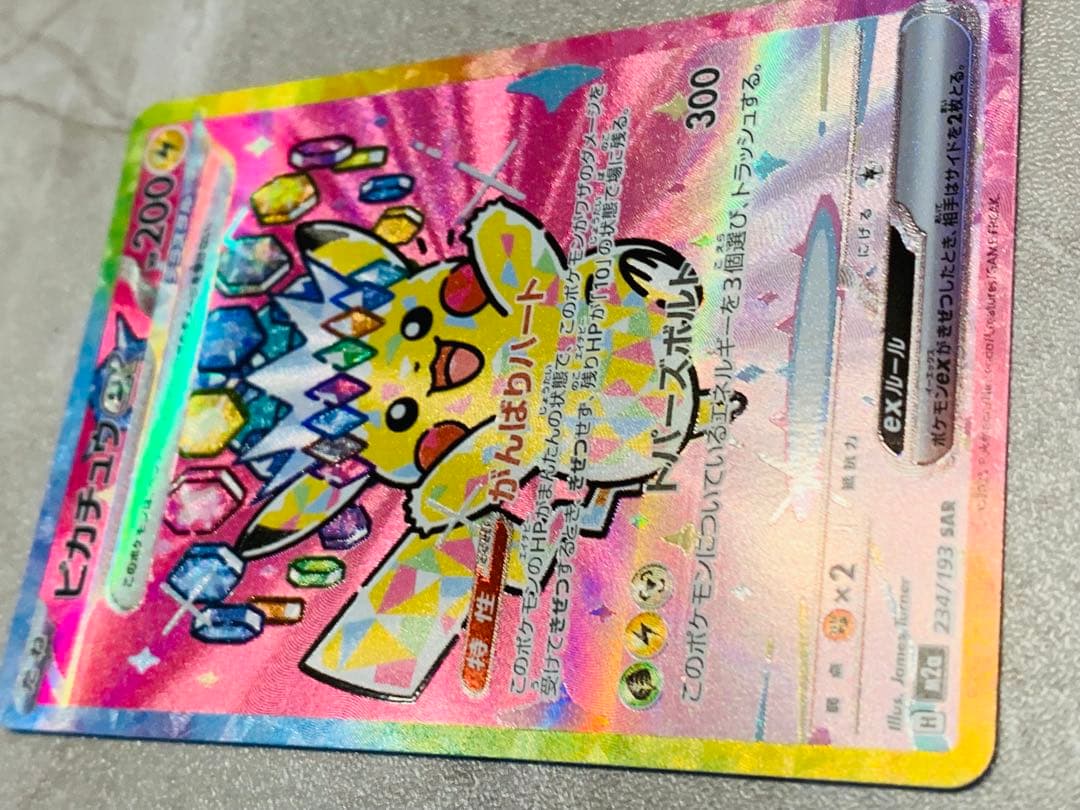 ピカチュウex SAR 234/193 MEGAドリームEX