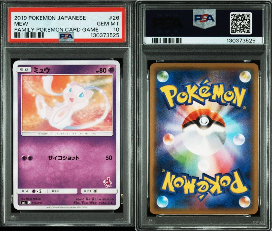 【PSA10】ミュウ SML サン＆ムーン ファミリーポケモン 026/051