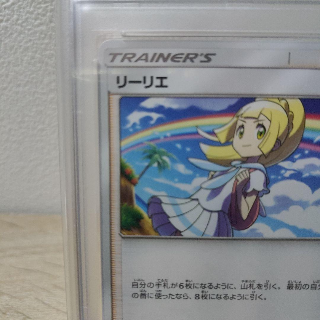 PSA10 虹 リーリエ ノーマル トレーナーバトルデッキ版