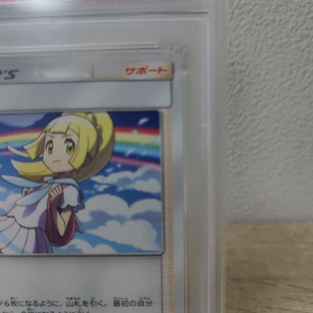 PSA10 虹 リーリエ ノーマル トレーナーバトルデッキ版