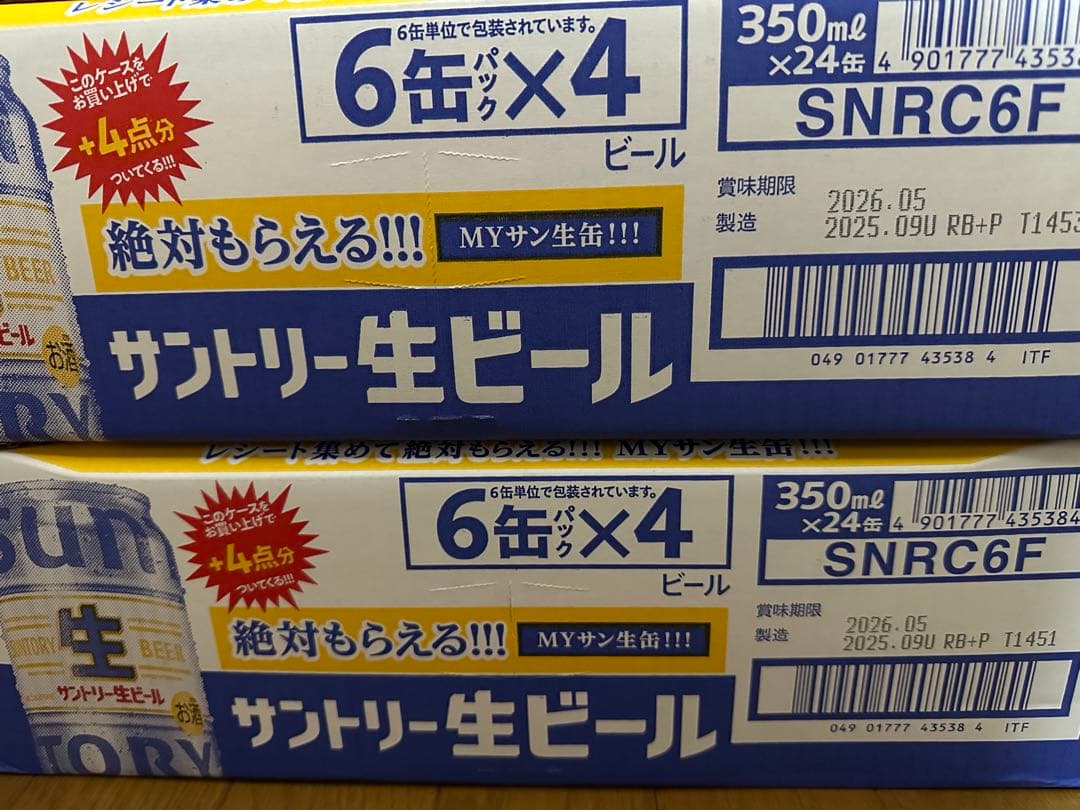 サントリー 生ビール 350ml 2ケース