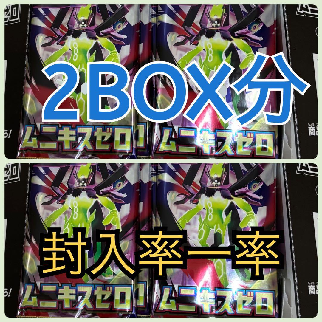 ポケモンカードゲーム ムニキスゼロ　60パック！封入率はそのまま！