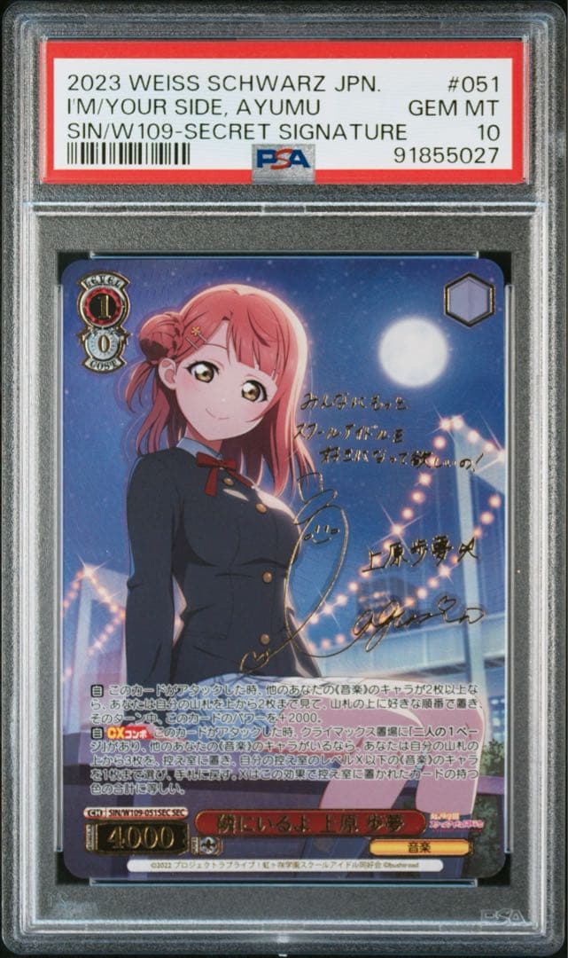 ヴァイスシュヴァルツ　隣にいるよ　上原歩夢　SEC　PSA10 ヴァイス　WS