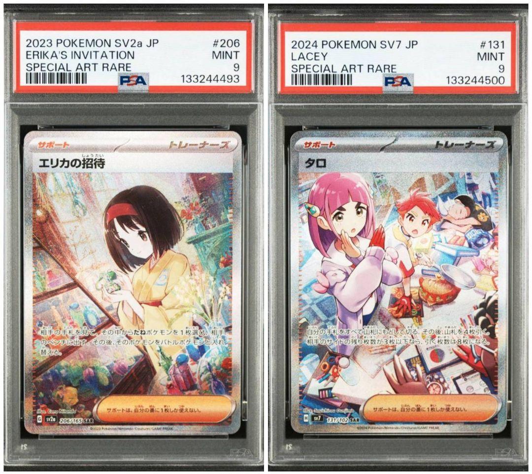 PSA9 2枚セットエリカの招待SAR タロSAR