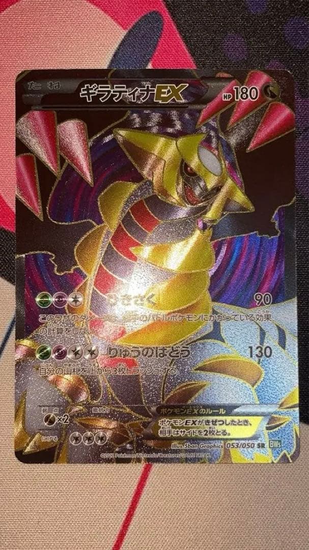 ギラティナEX SR