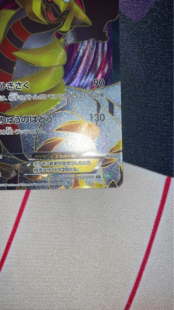 ギラティナEX SR