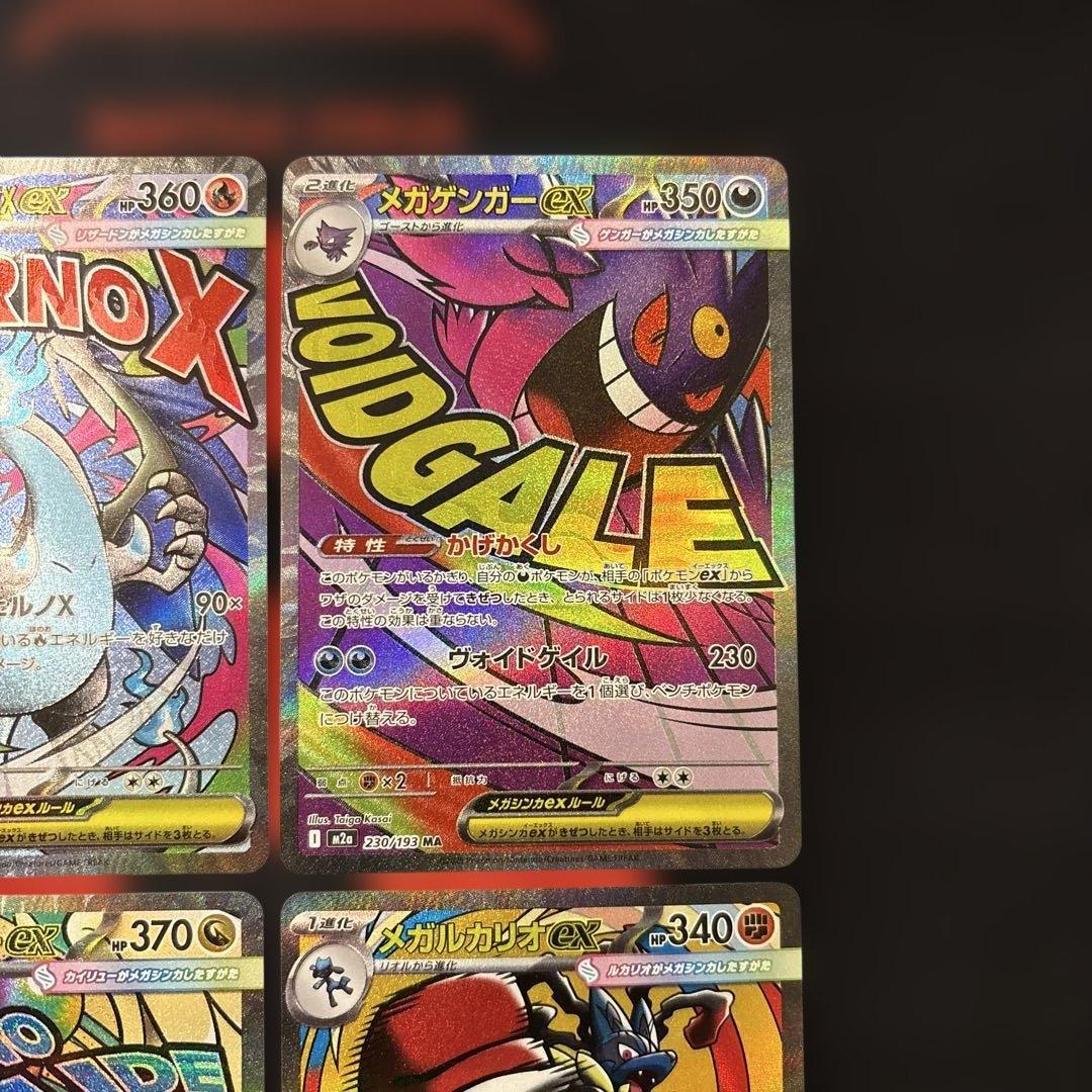 美品　MA メガリザードン x ex メガゲンガー メガカイリュー メガルカリオ