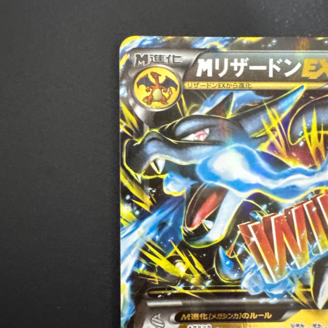 MリザードンEX RR ワイルドブレイズ XY2 055/088